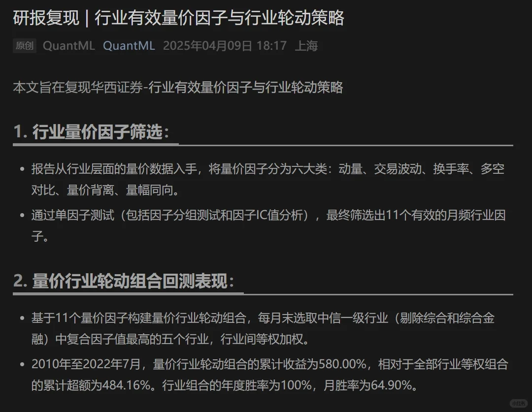 研报复现 行业有效量价因子与行业轮动策略