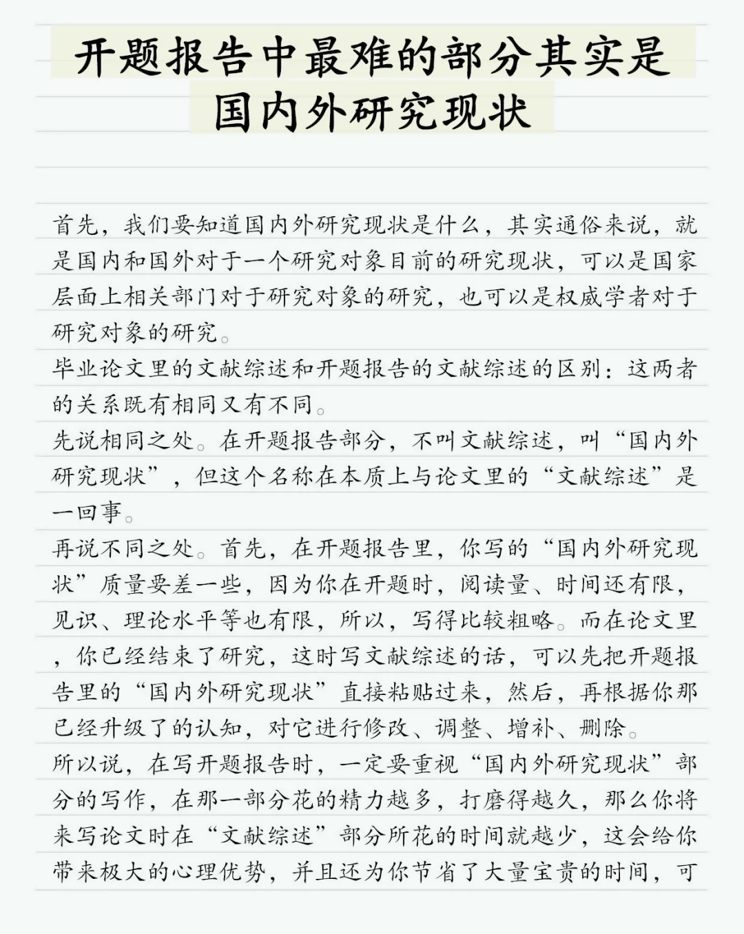 最后教一次：如何完成国内外研究现状