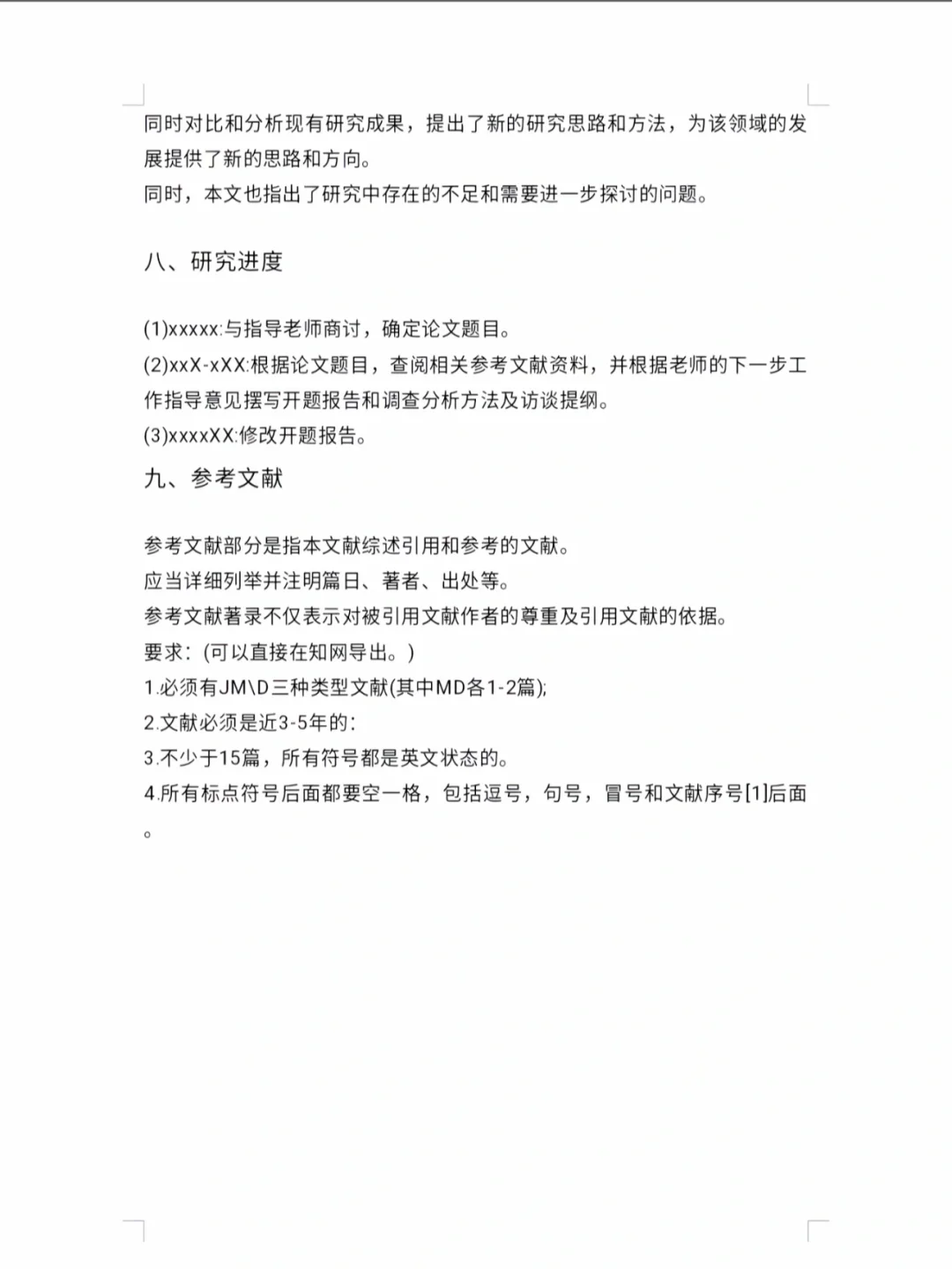 完辣！开题报告用AI被批了😭