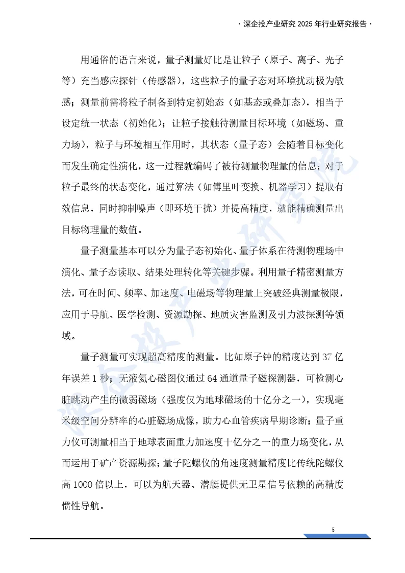 2025年量子信息行业研究报告