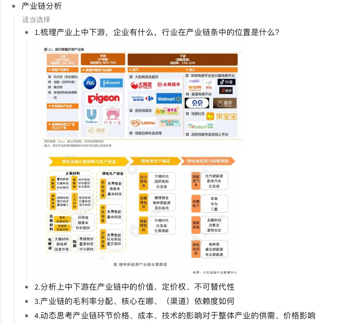 行研报告入门3️⃣｜如何进行行业研究