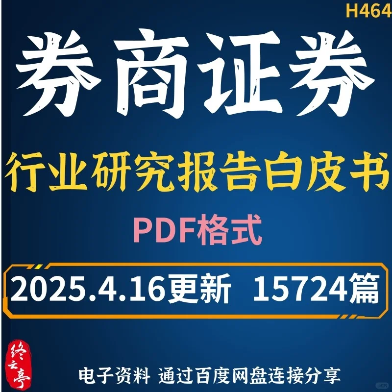 2025券商研报爆火🔥速看行业黑马