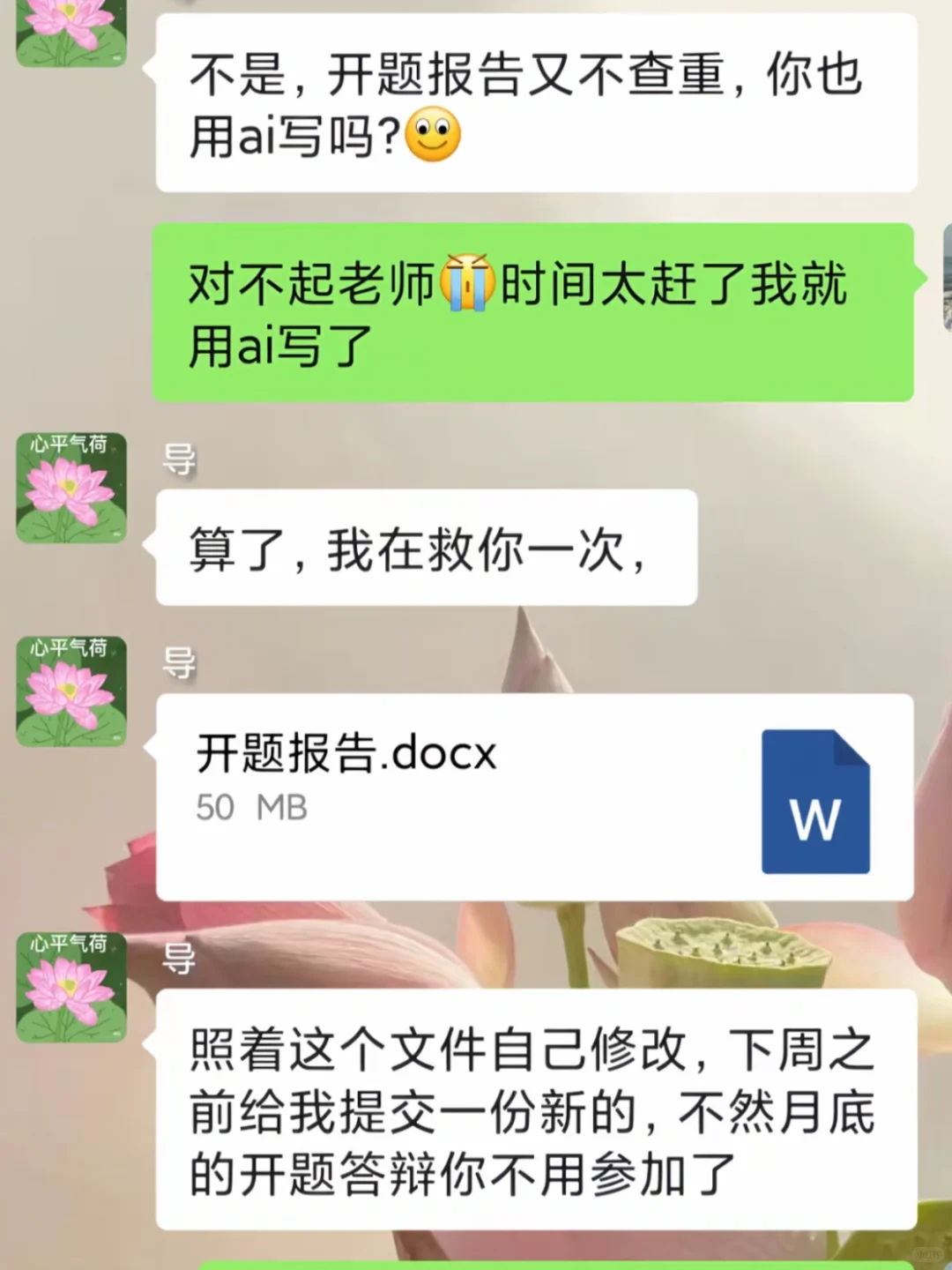 完辣！开题报告用AI被批了😭