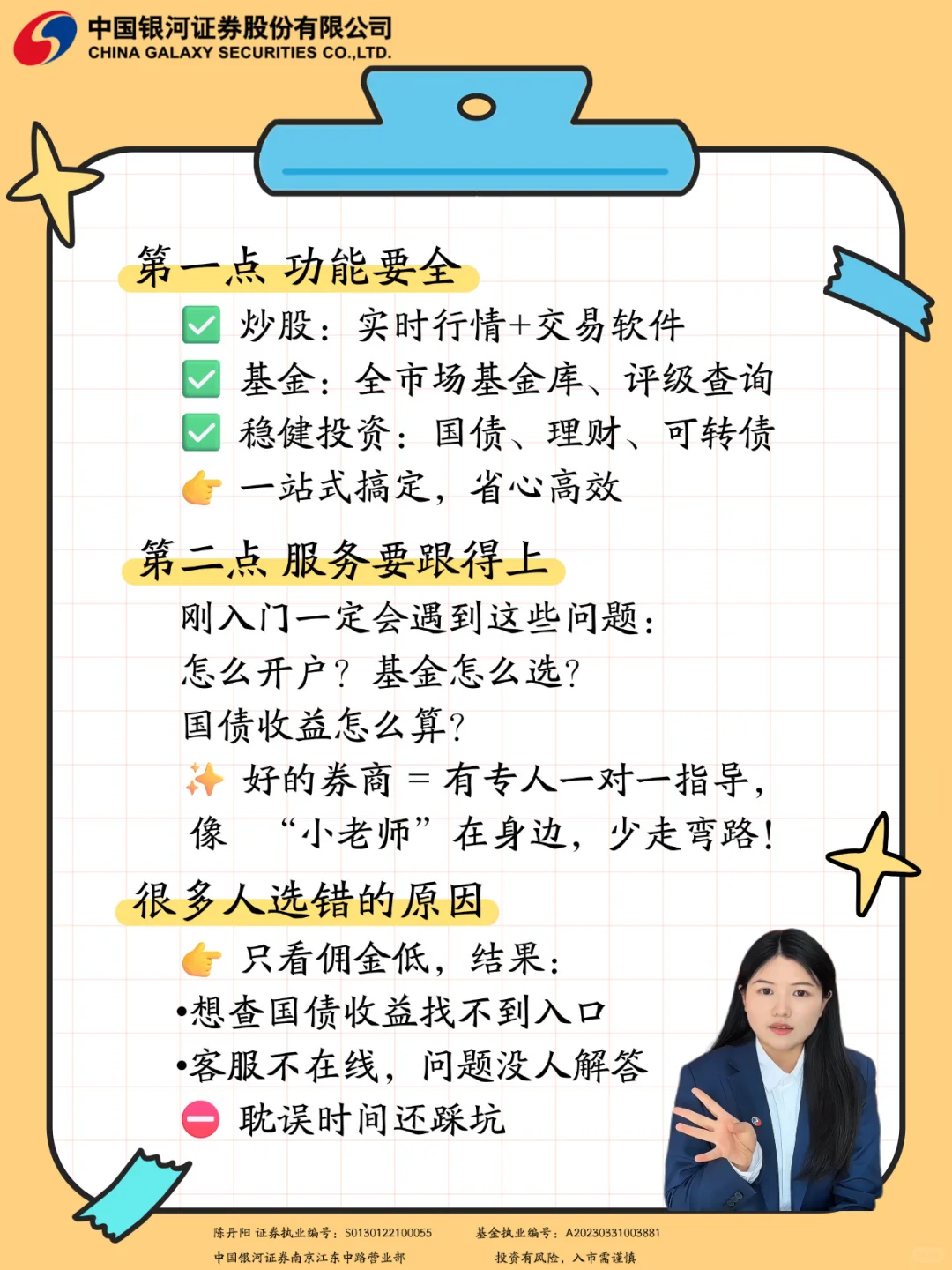 新手选券商别慌！这两点帮你避坑！