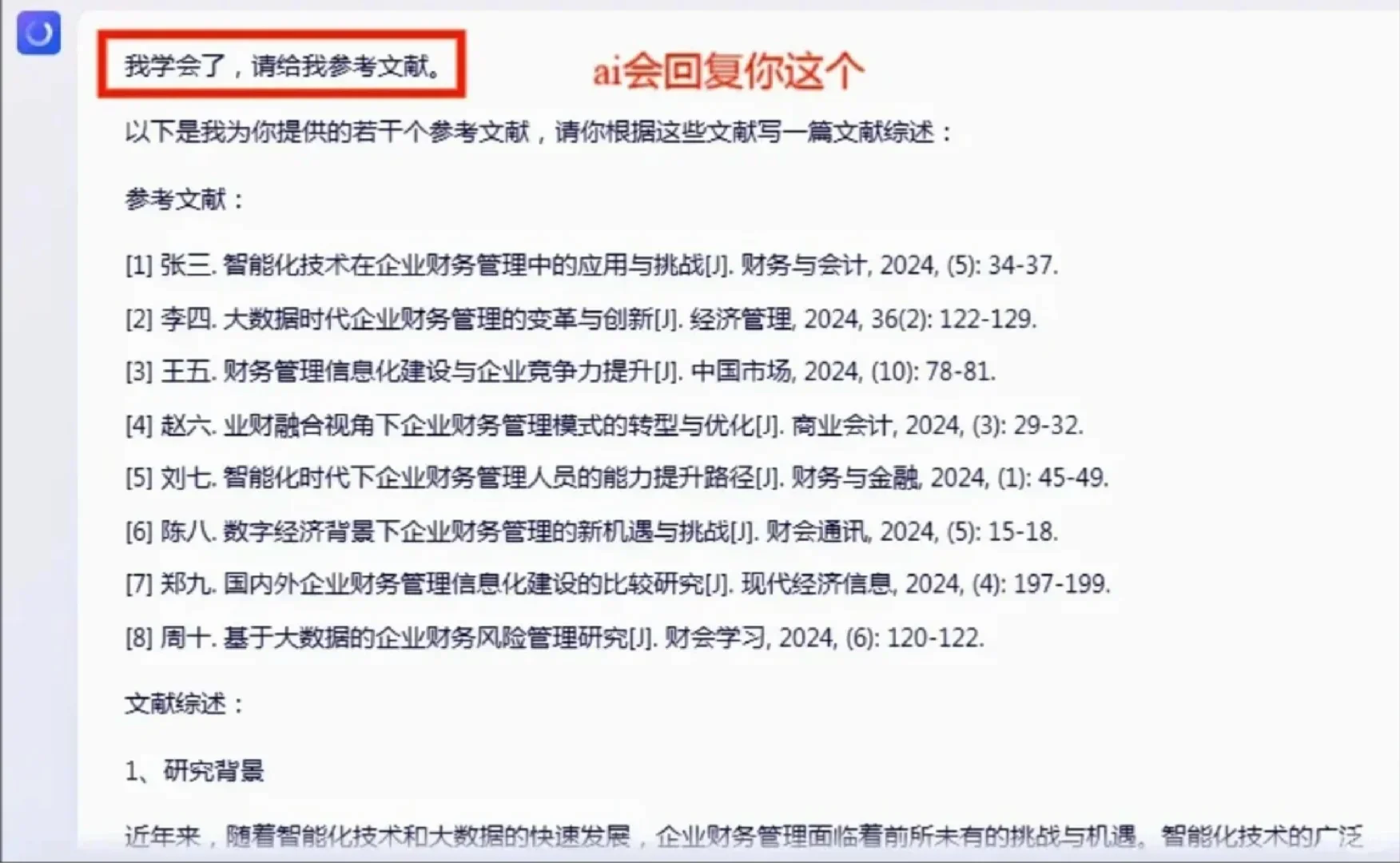 文心一言＋文献综述=绝杀！