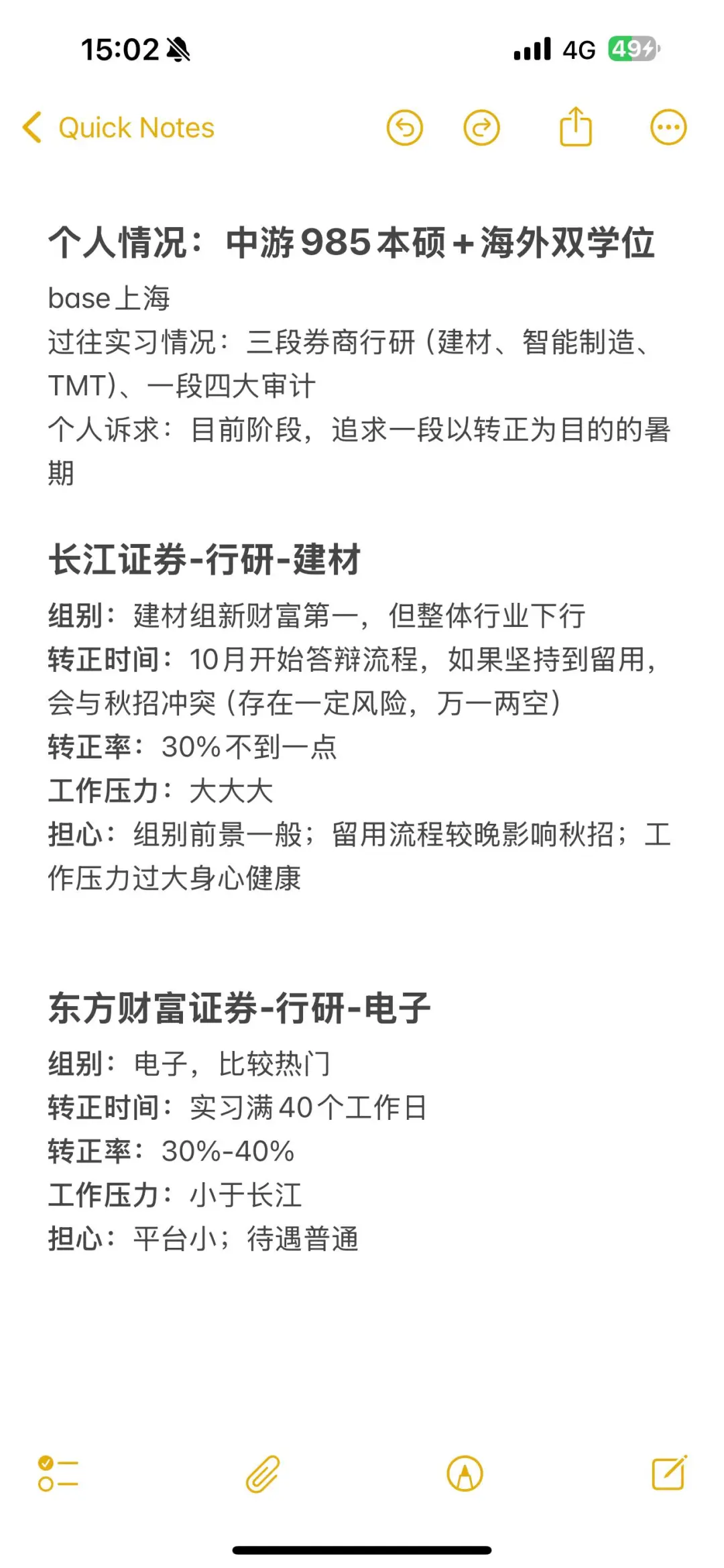 中9本硕暑期选择，长江建材组or东财电子组