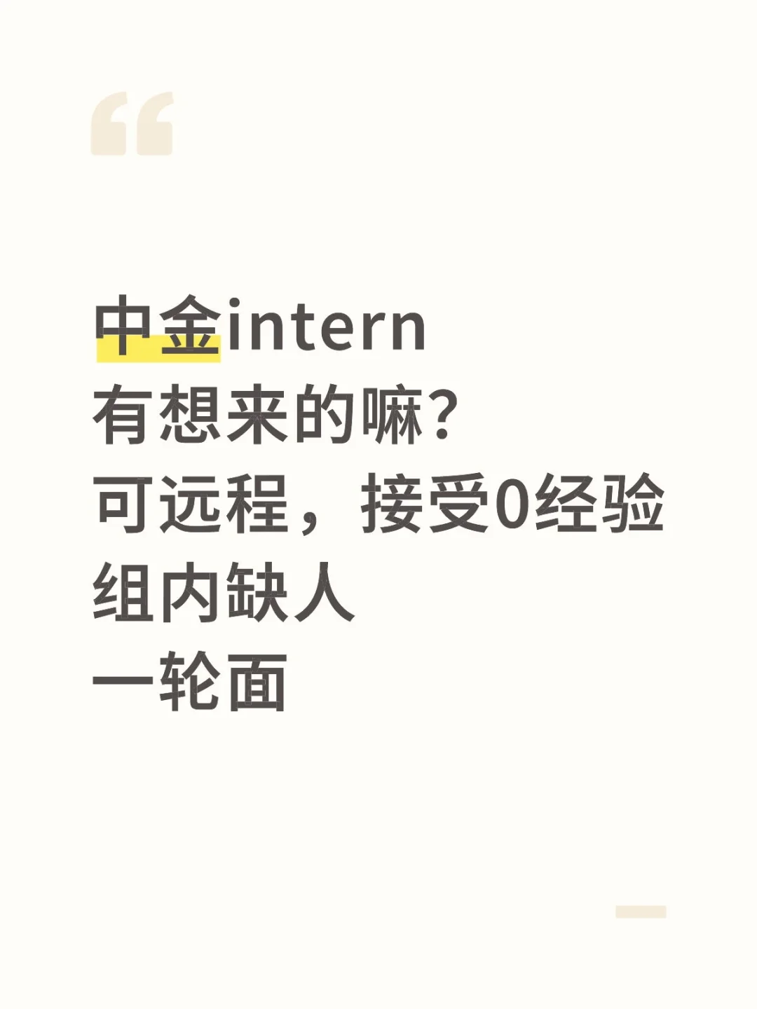 中金急捞，可远程，现在好安排。