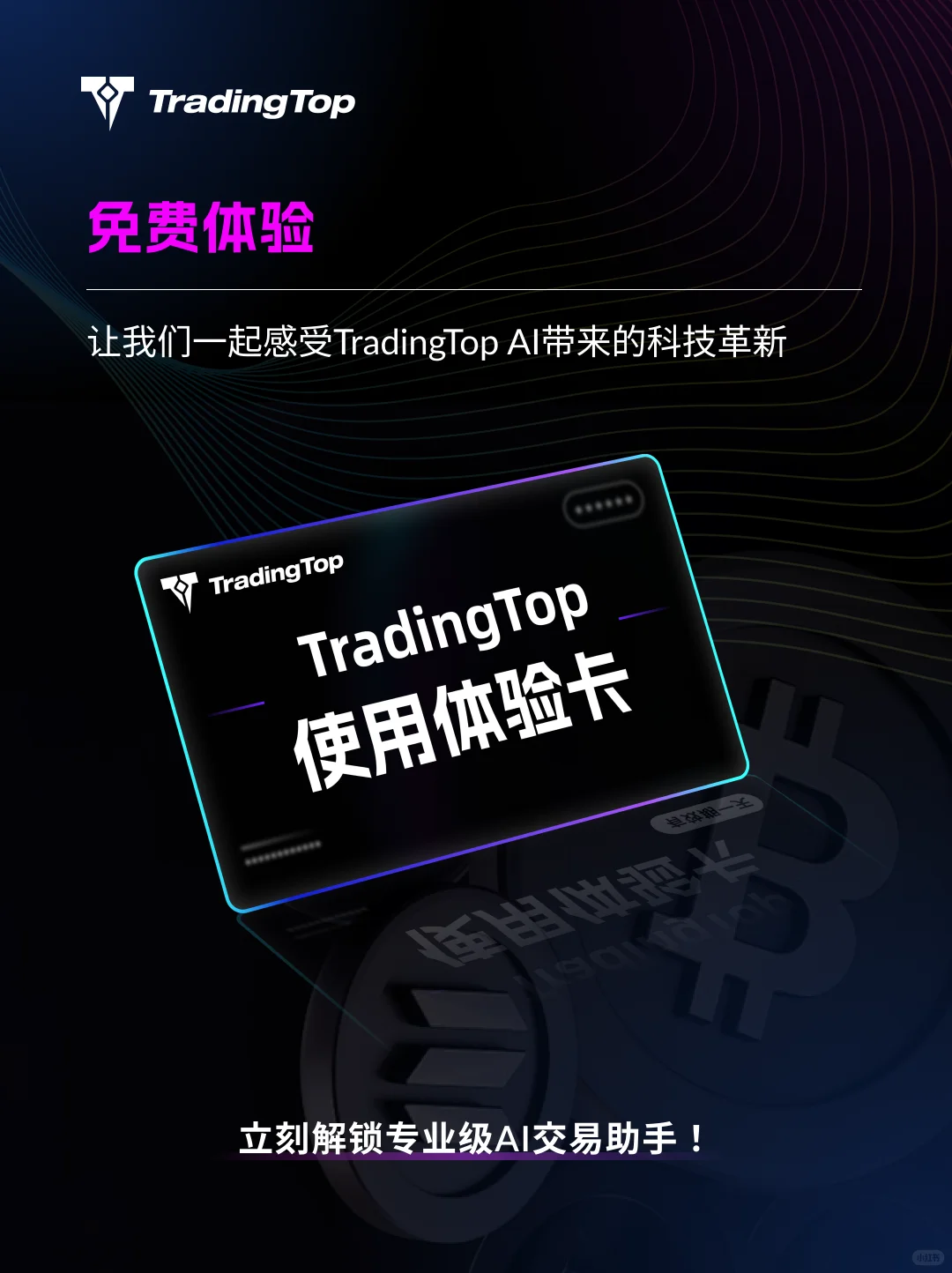 交易圈要变天，这款AI软件让传统玩法全歇菜