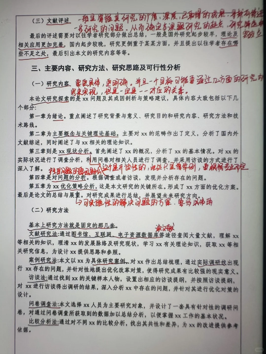 一定要在国庆前完成开题报告啊！！！