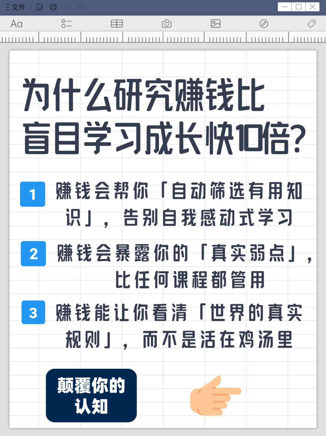 研究赚钱，才是最快的成长方式