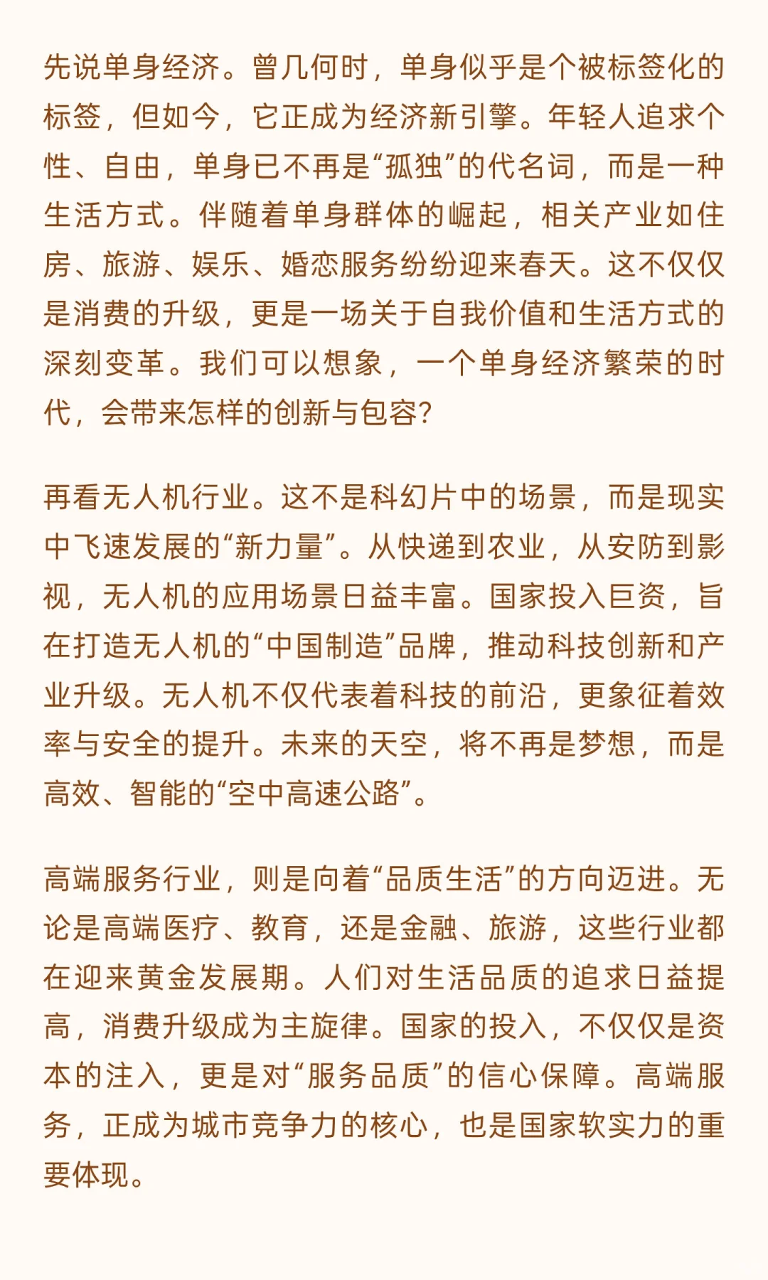 80%的人还没发现，国家万亿资金砸向五个风