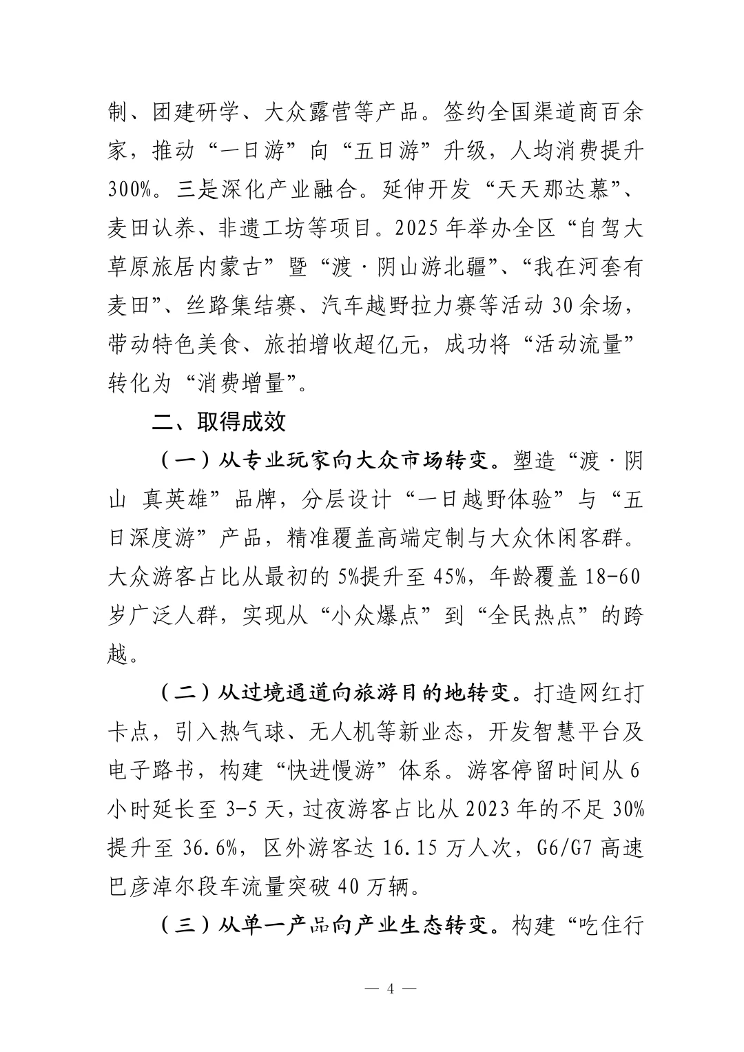 文旅“破圈”发展经验材料，值得学习