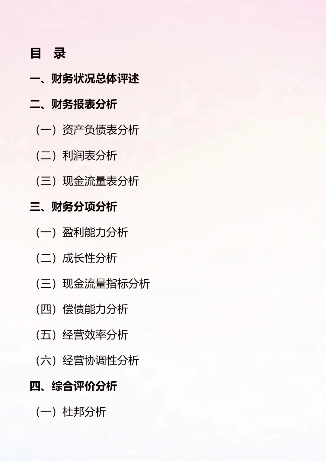 抄模板：财务数据分析报告