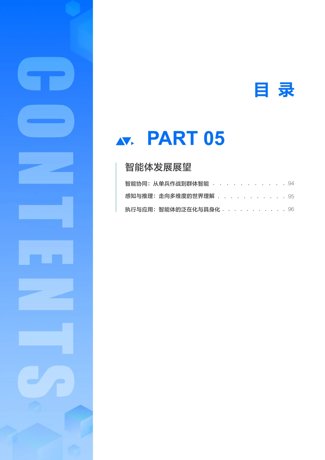 2025年企业级智能体产业落地洞察研究