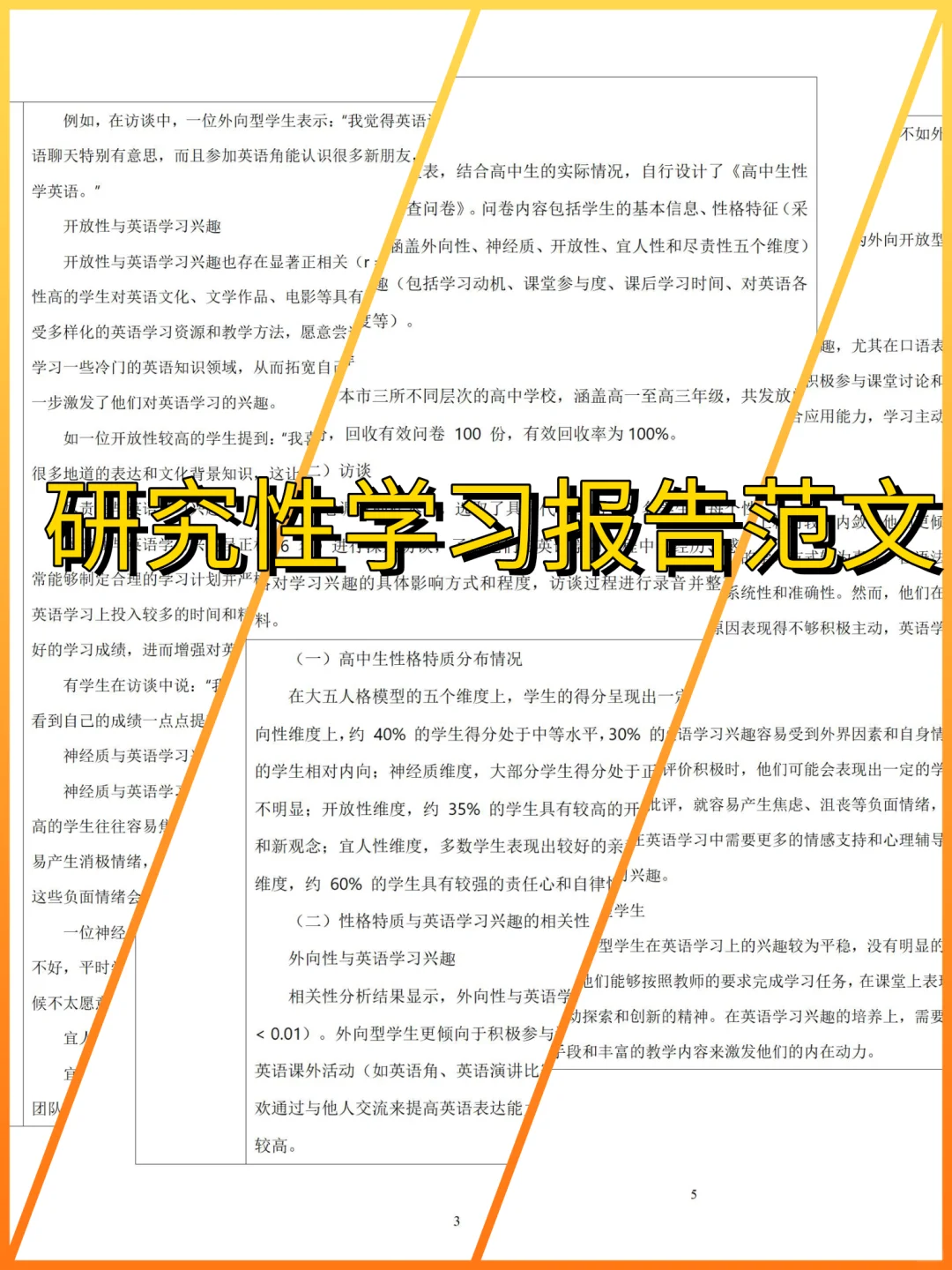 高中综评研究性学习课题研究项目设计
