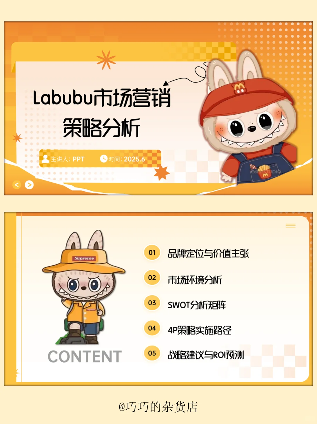 Labubu营销策略分析
