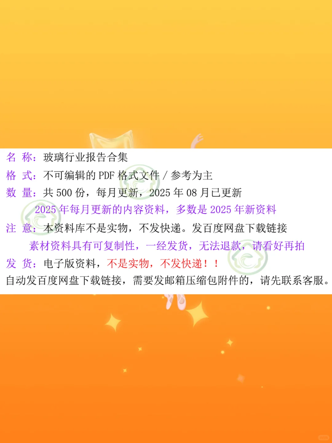 2025玻璃行业研究报告产业分析趋势数据