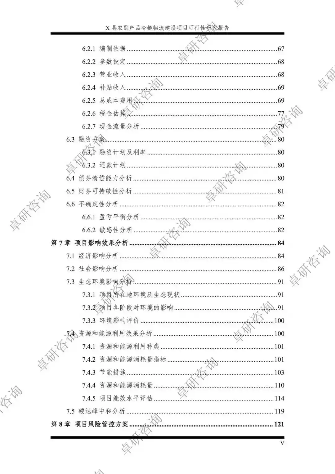 农产品冷链物流建设项目可行性研究报告