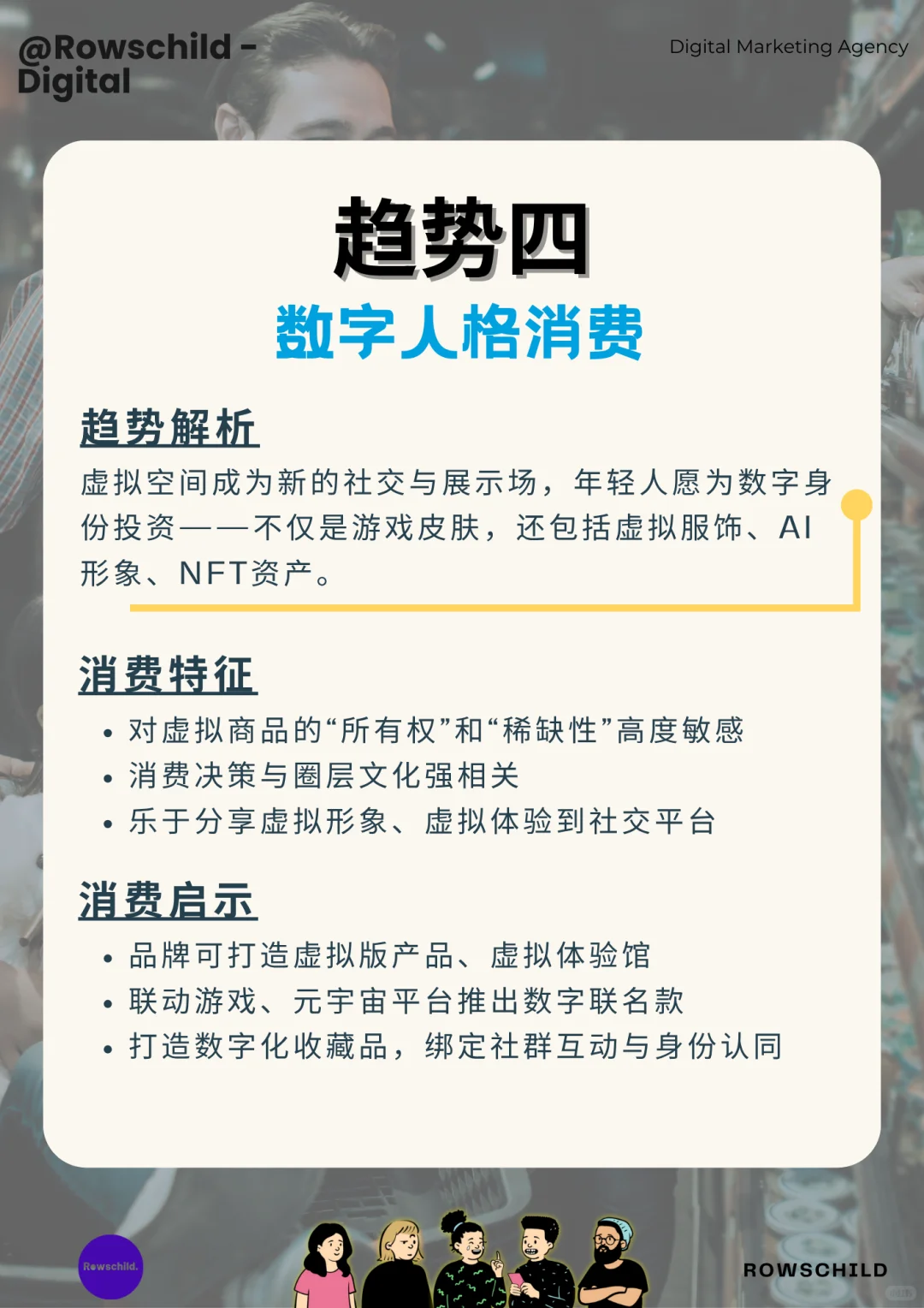 全球7大消费趋势：这届年轻人钱都花哪了？