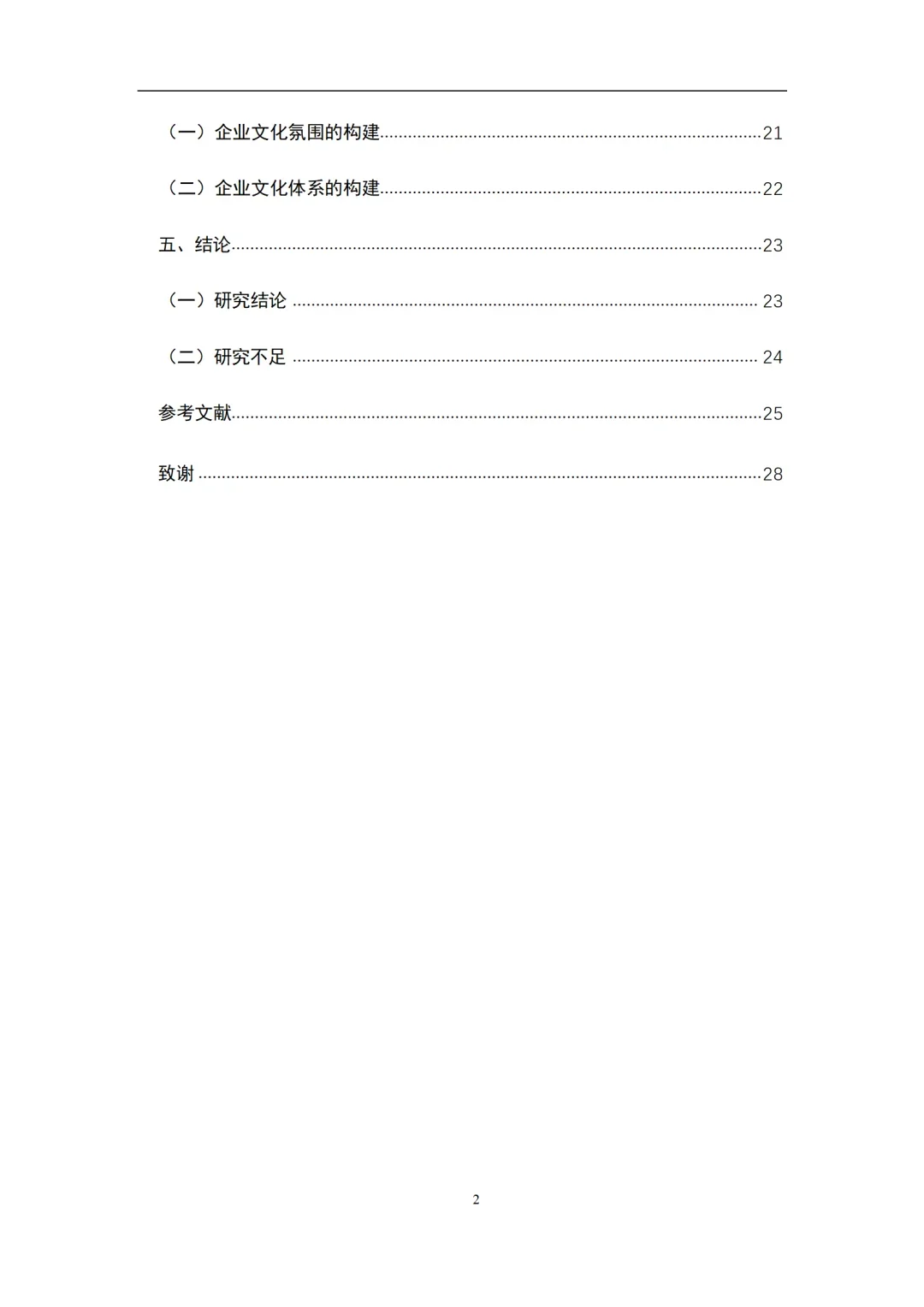 导师：这才是我喜欢的工商管理初稿！