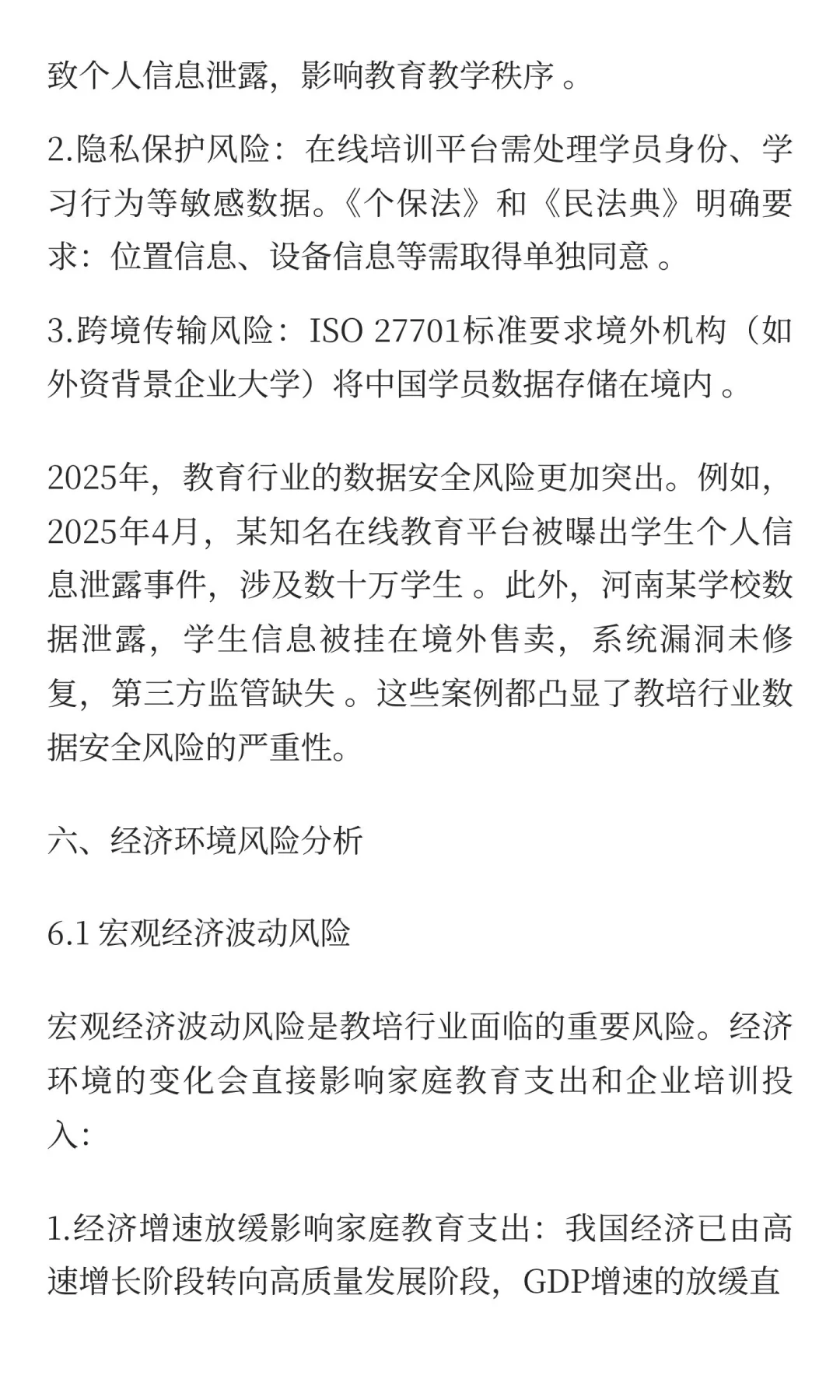 教培行业未来发展风险深度研究报告 AI生成