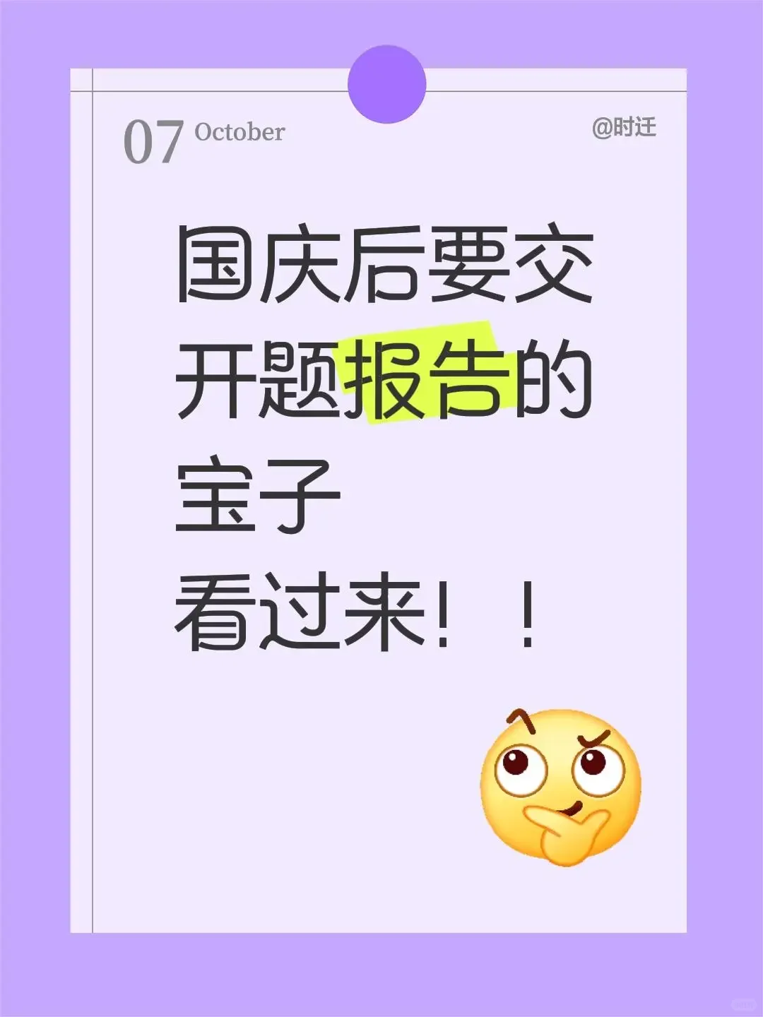 开题报告而已，轻轻松松😎😎😎