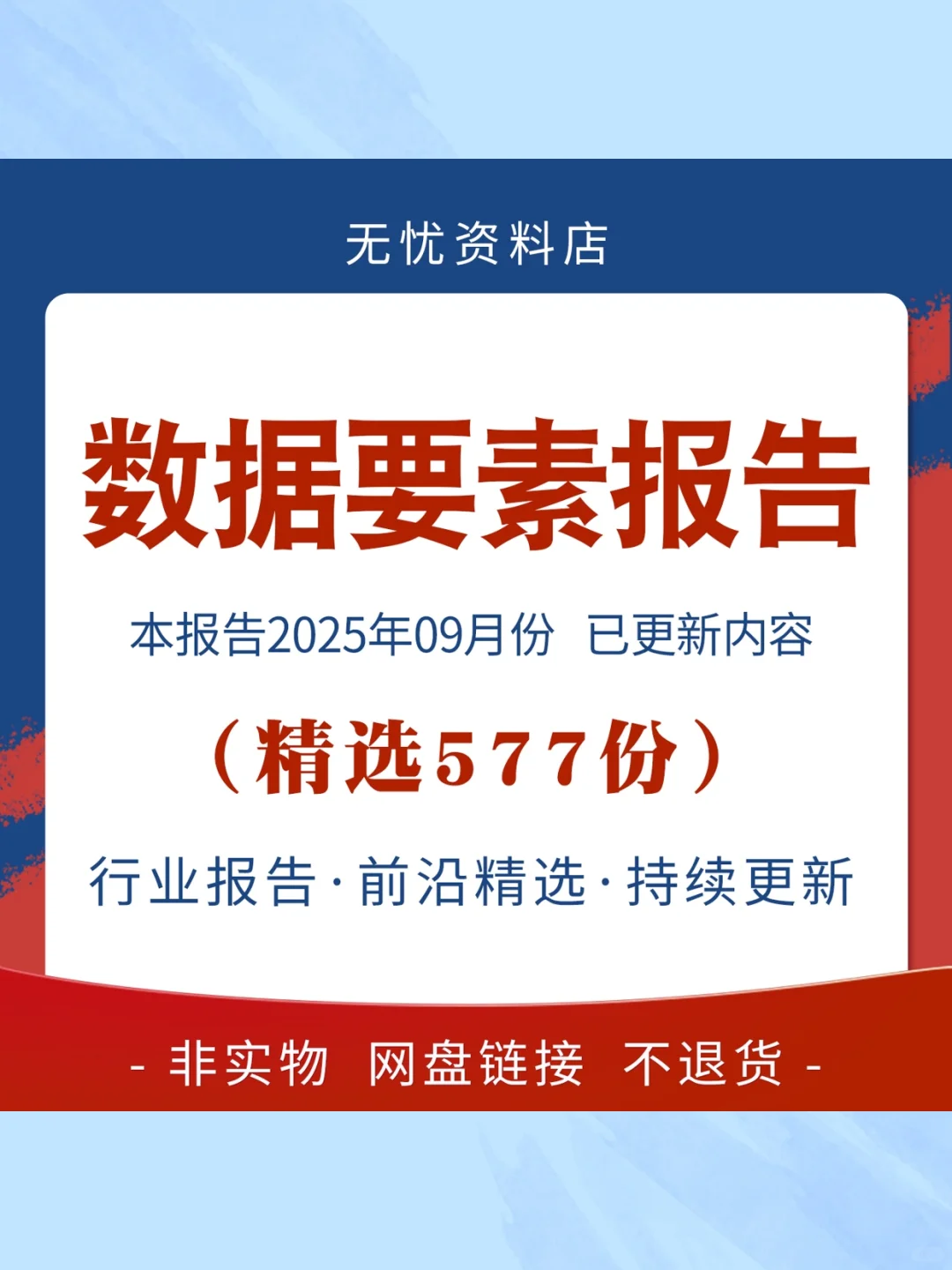2025数据要素行业研究报告📊产业链发展