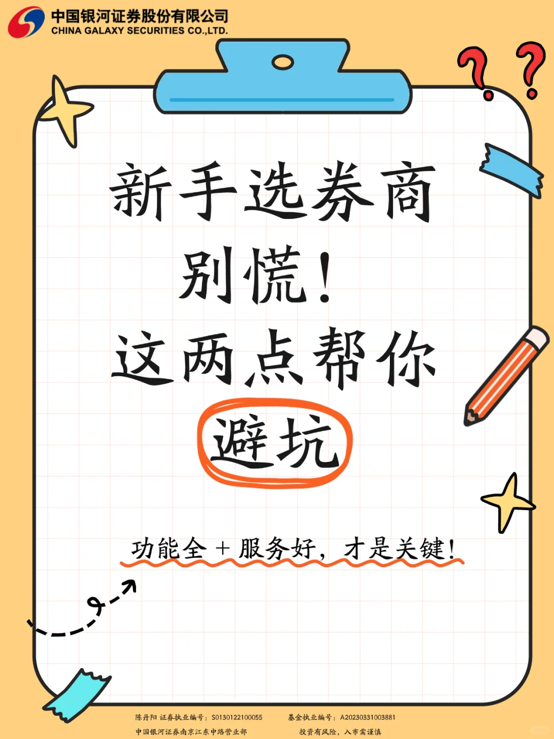 新手选券商别慌！这两点帮你避坑！