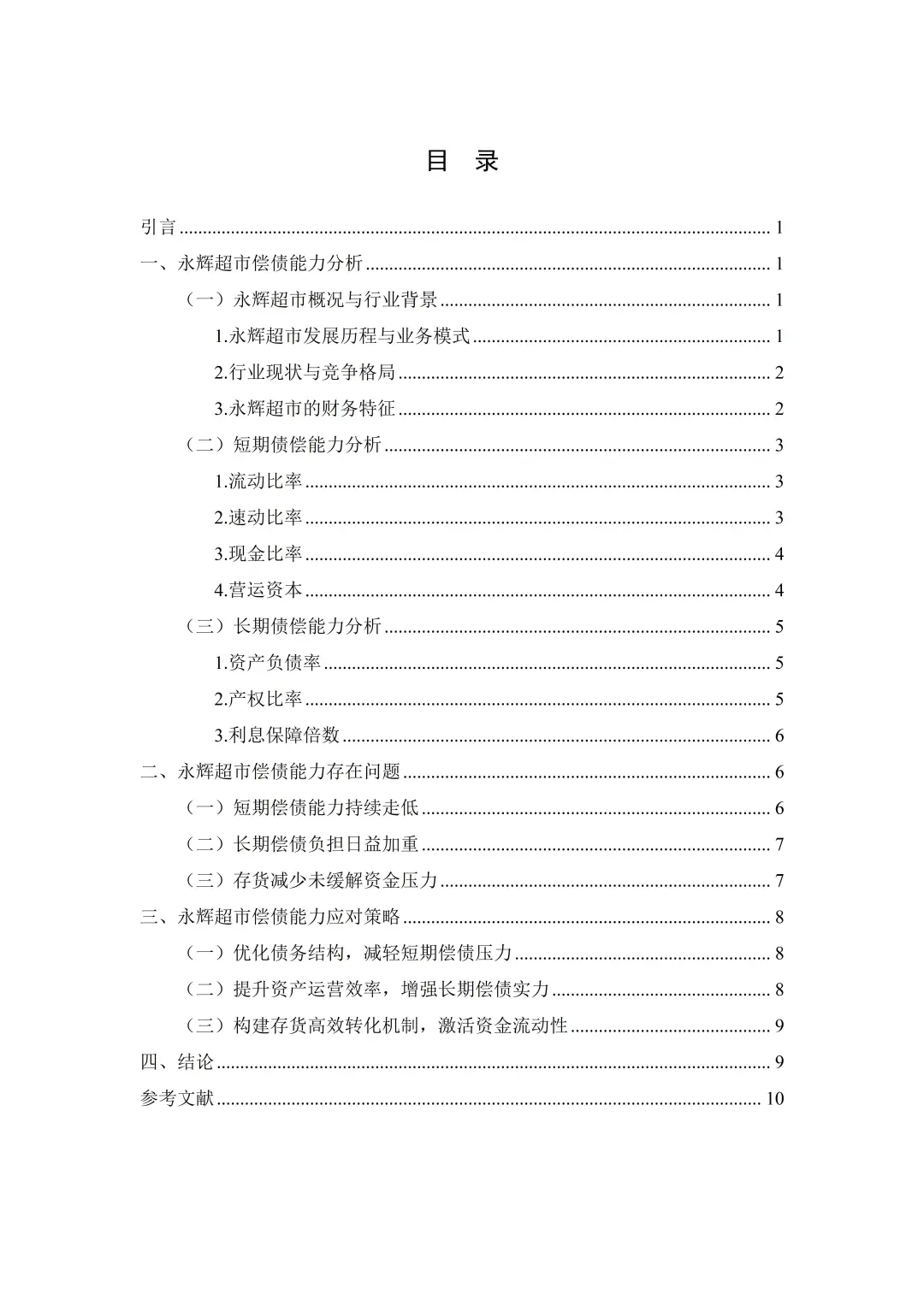 偿债能力分析不会写的都去死磕这篇！！！
