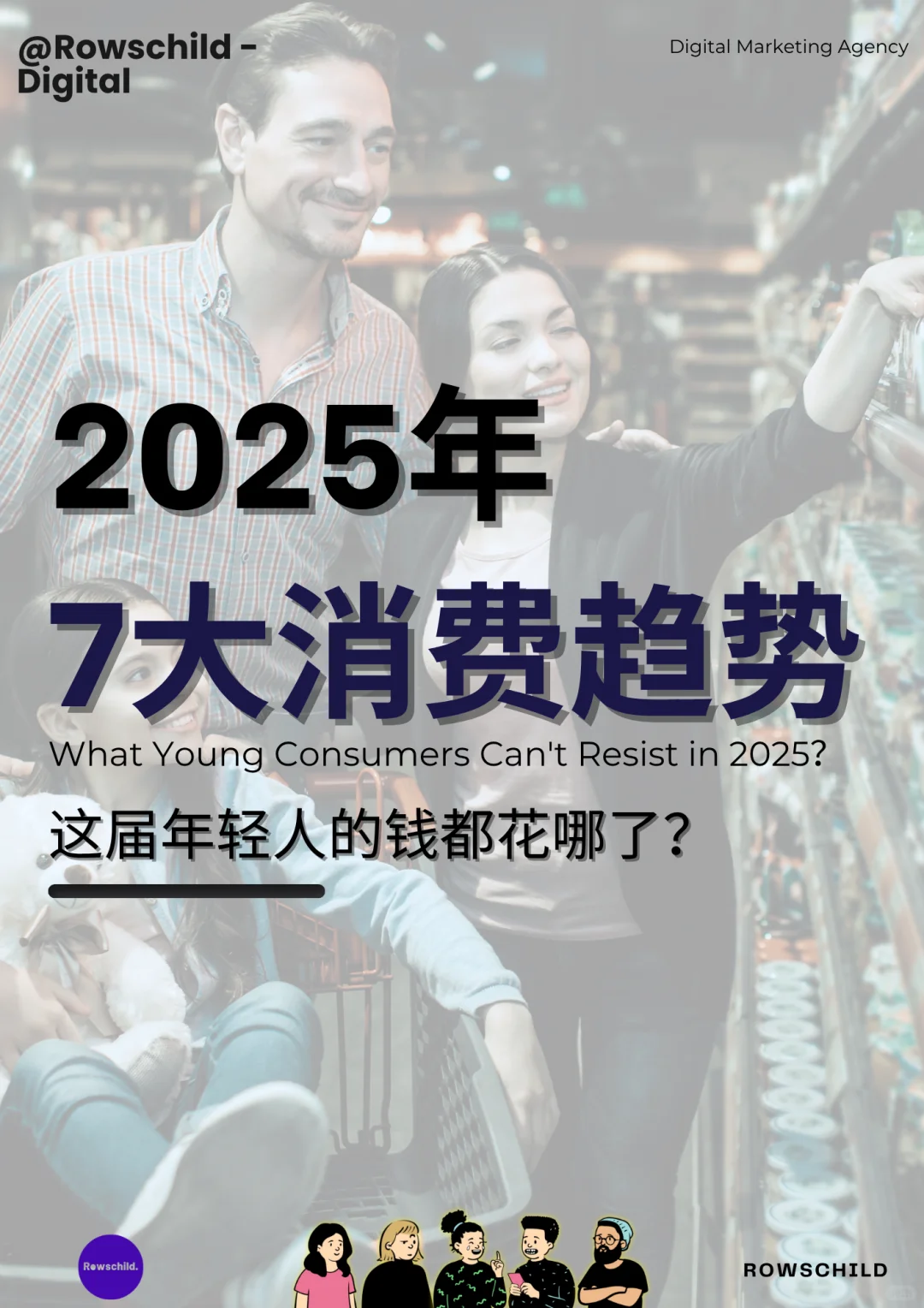 全球7大消费趋势：这届年轻人钱都花哪了？