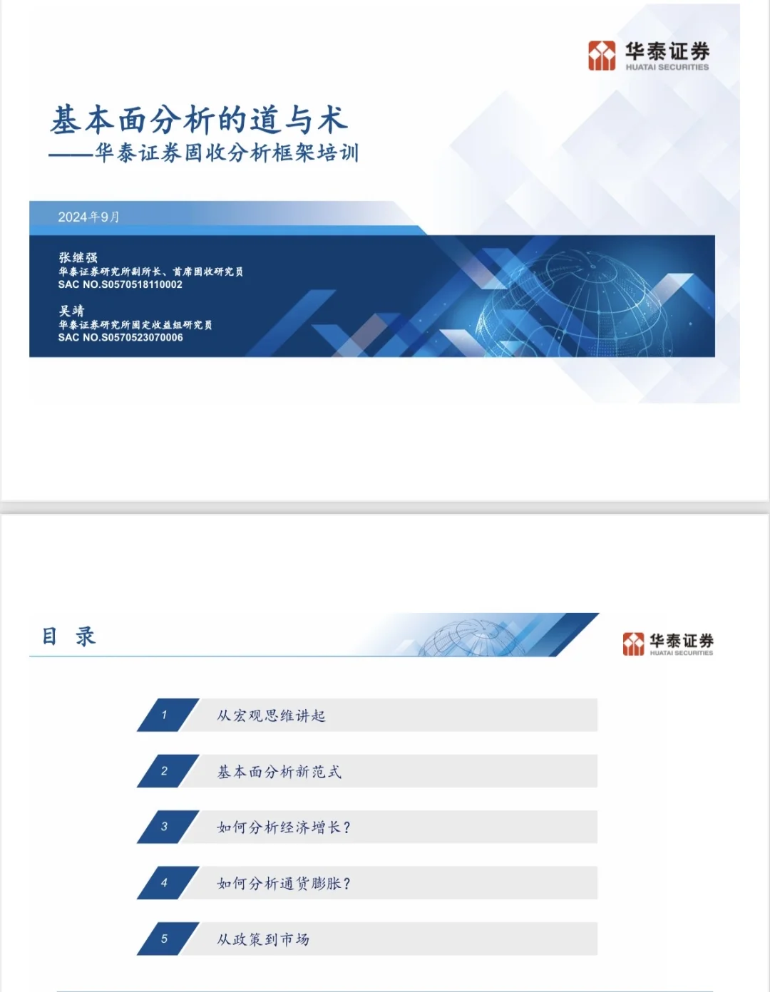 研报精选｜华泰固收分析框架合集