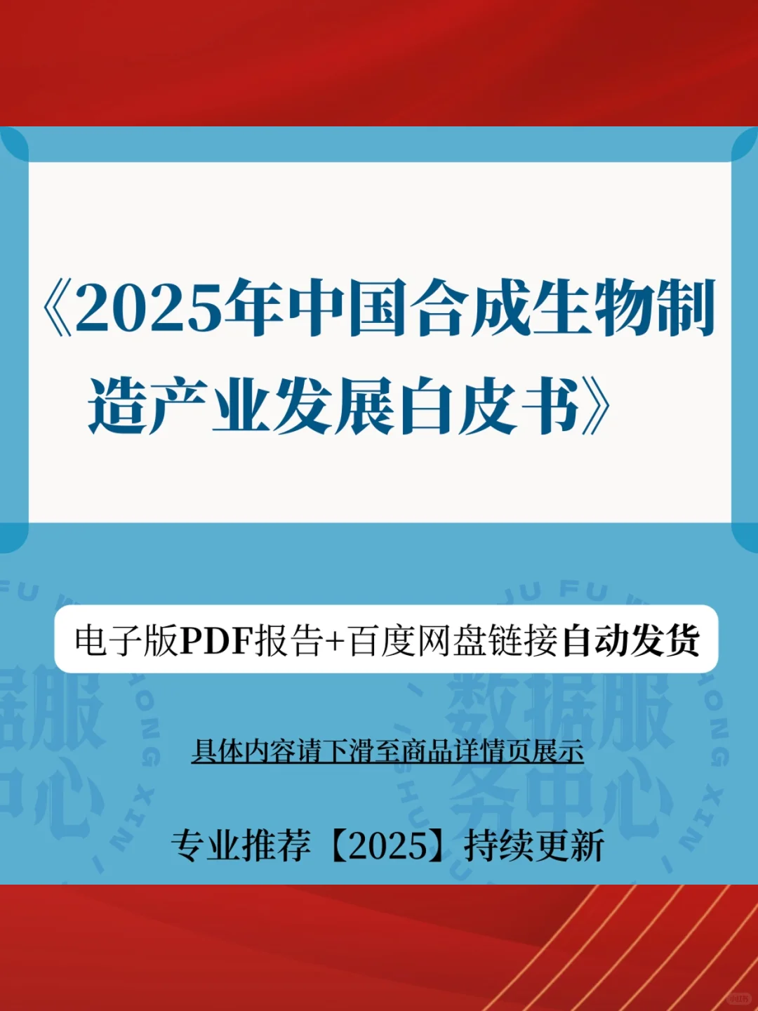 2025中国合成生物制造产业白皮书发展报