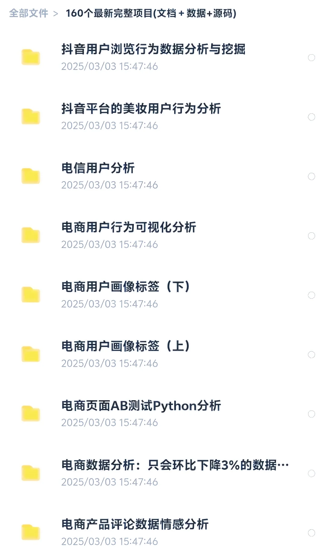 数据分析210个项目，拿走不谢！