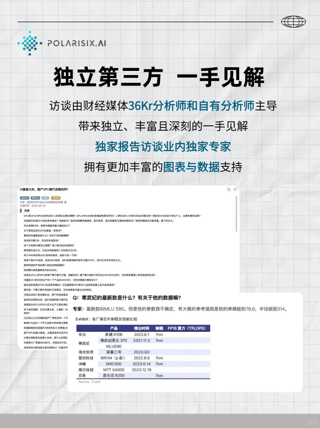 新时代的行研平台-闻道AI