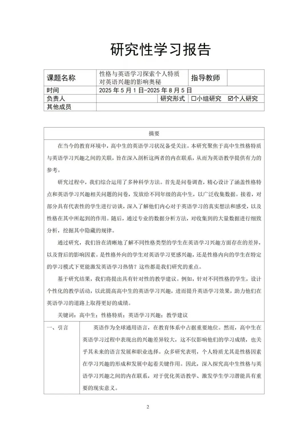 高中综评研究性学习课题研究项目设计