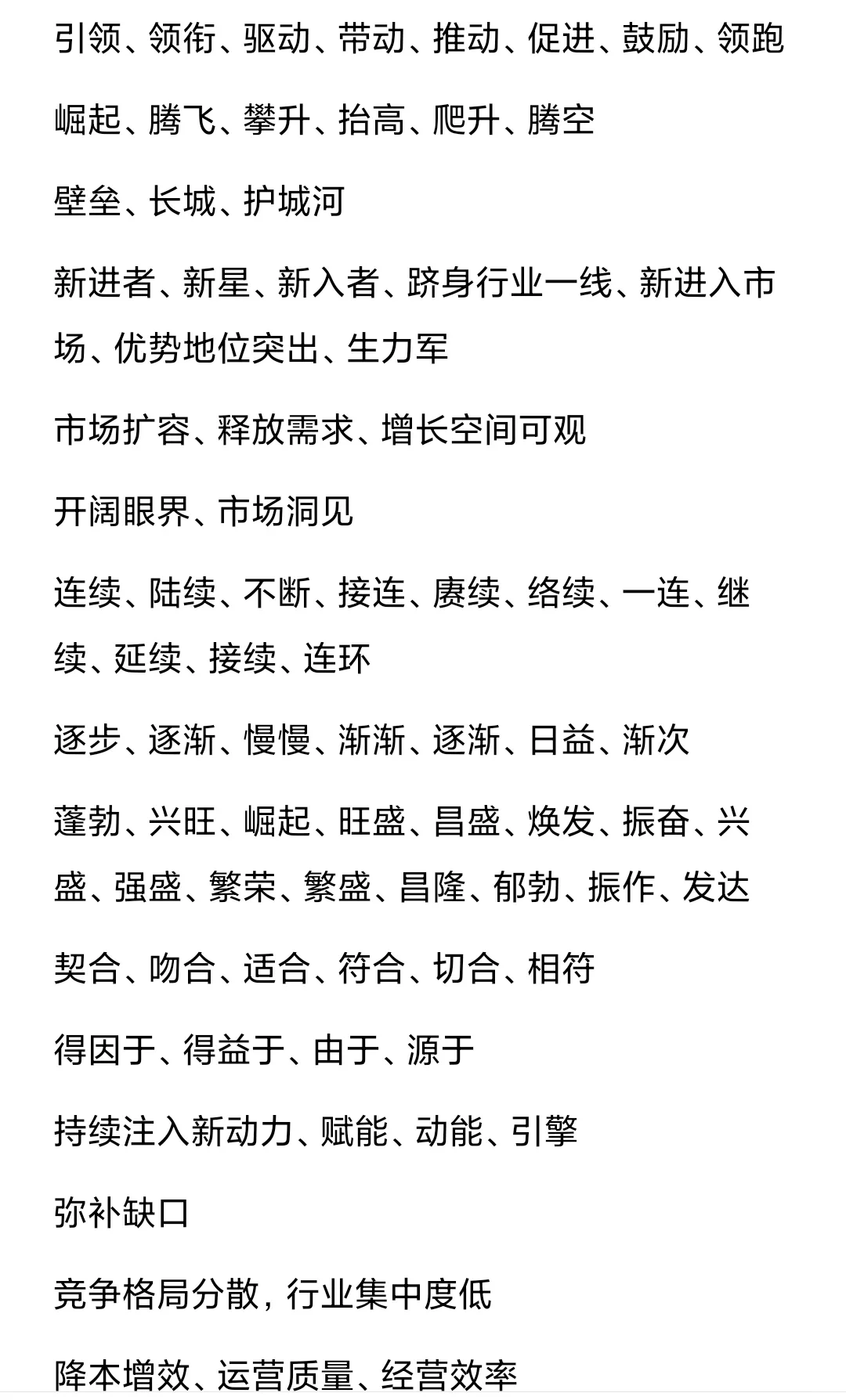 行研大辞典储备内容ver0.2