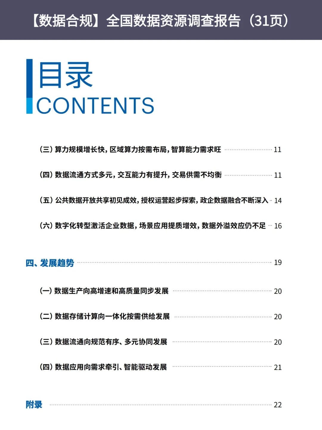 👻【数据合规】全国数据资源调查报告