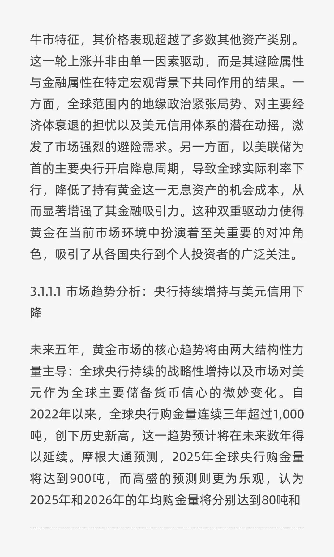 未来五年金属行业深度发展及投资策略报告