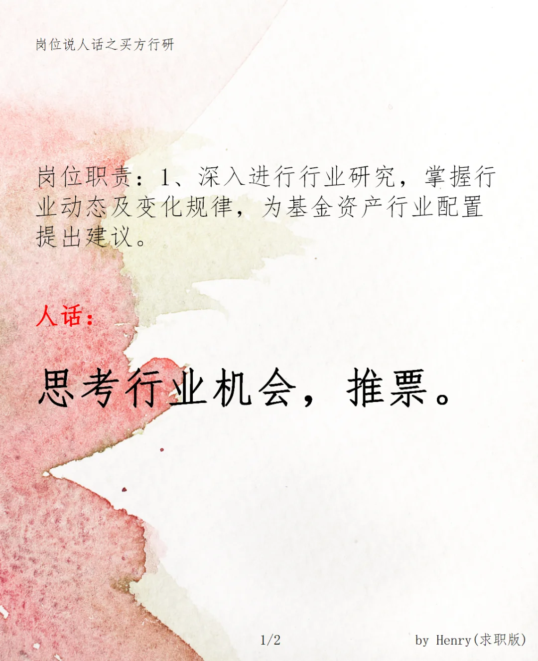 说人话 | 买方行研 （基金）