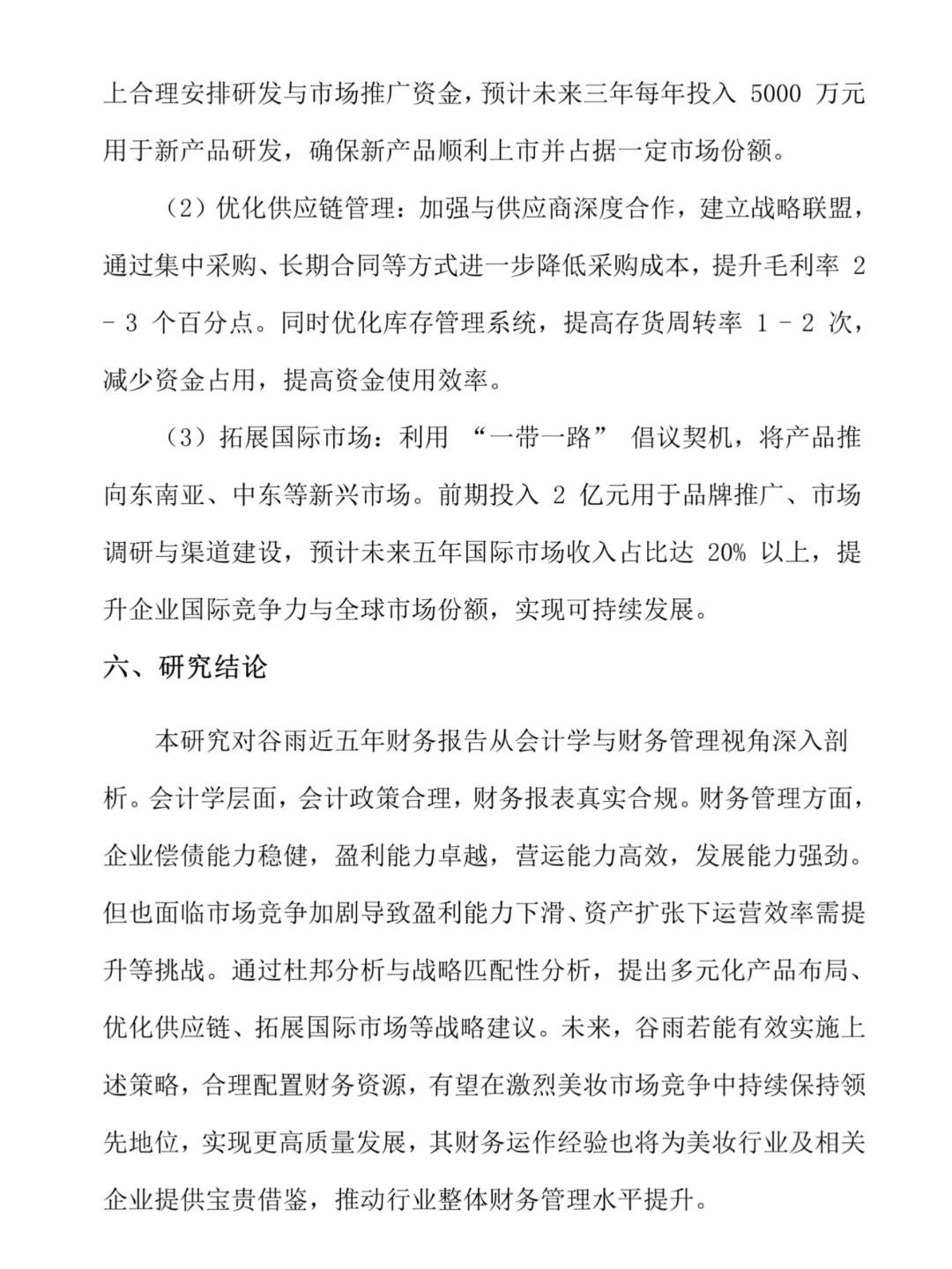财务分析报告不会写？看看谷雨这篇！