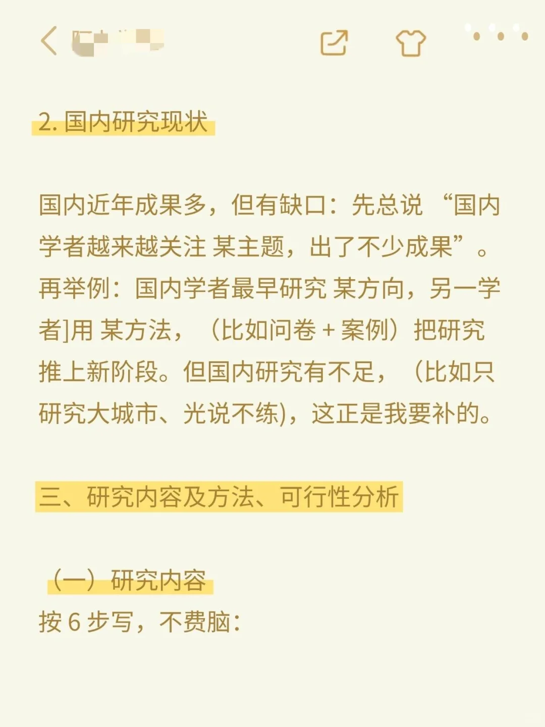 国庆假期写完开题报告，我只用了2小时📖