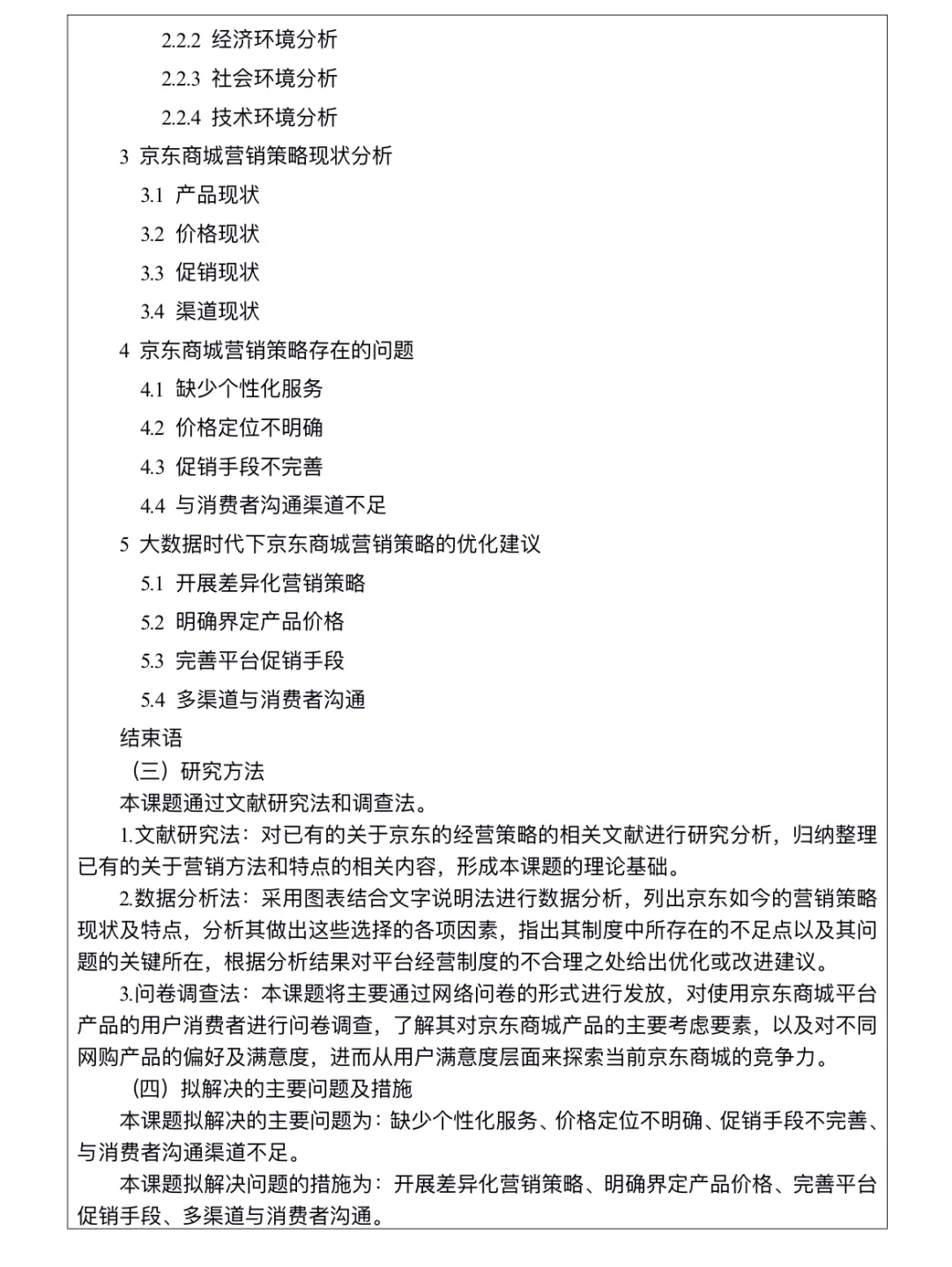 被导师夸💥的电子商务开题报告保姆级模板