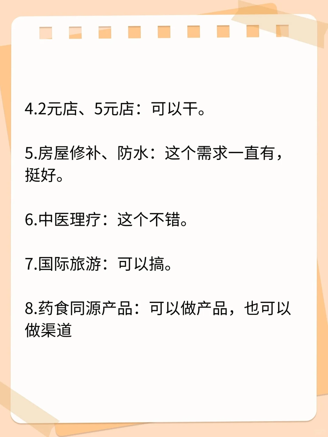 现在的大环境，这些行业哪些能干哪些不能