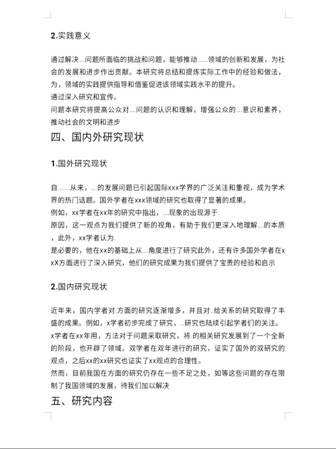 完辣！开题报告用AI被批了😭