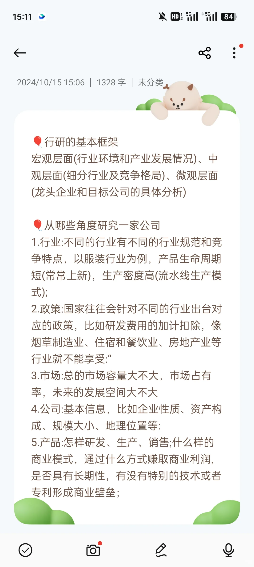 南开研0实习日记 ✨行研面试常见问题总结