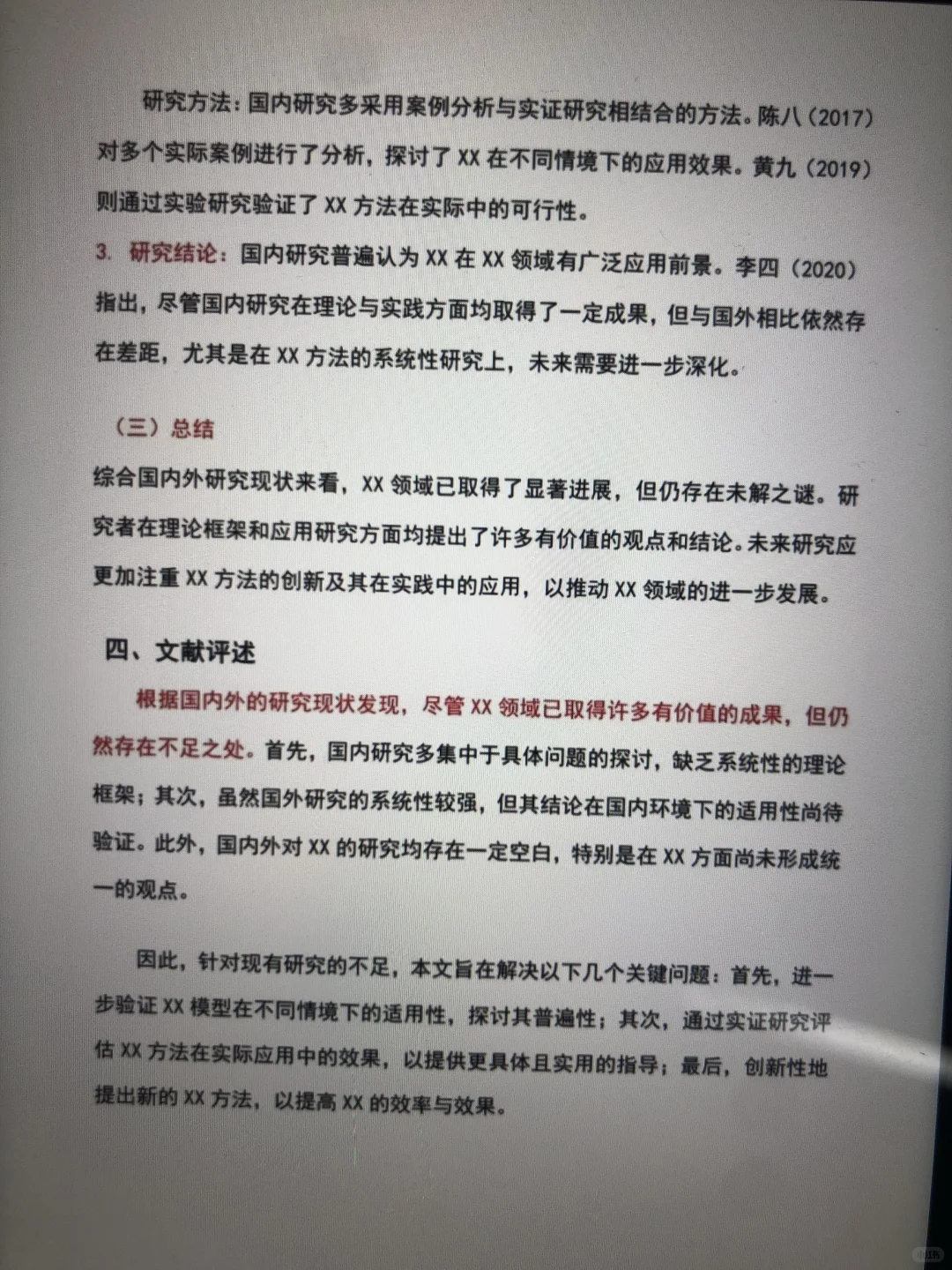 导:国内外研究现状才是最好写的！