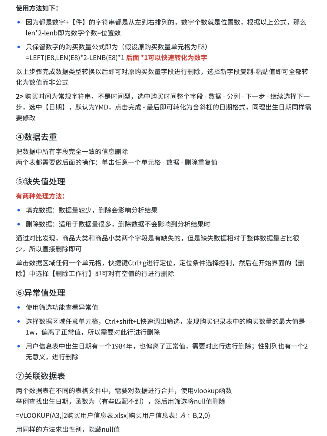 第23天|数分项目每日分享-Excel数据分析