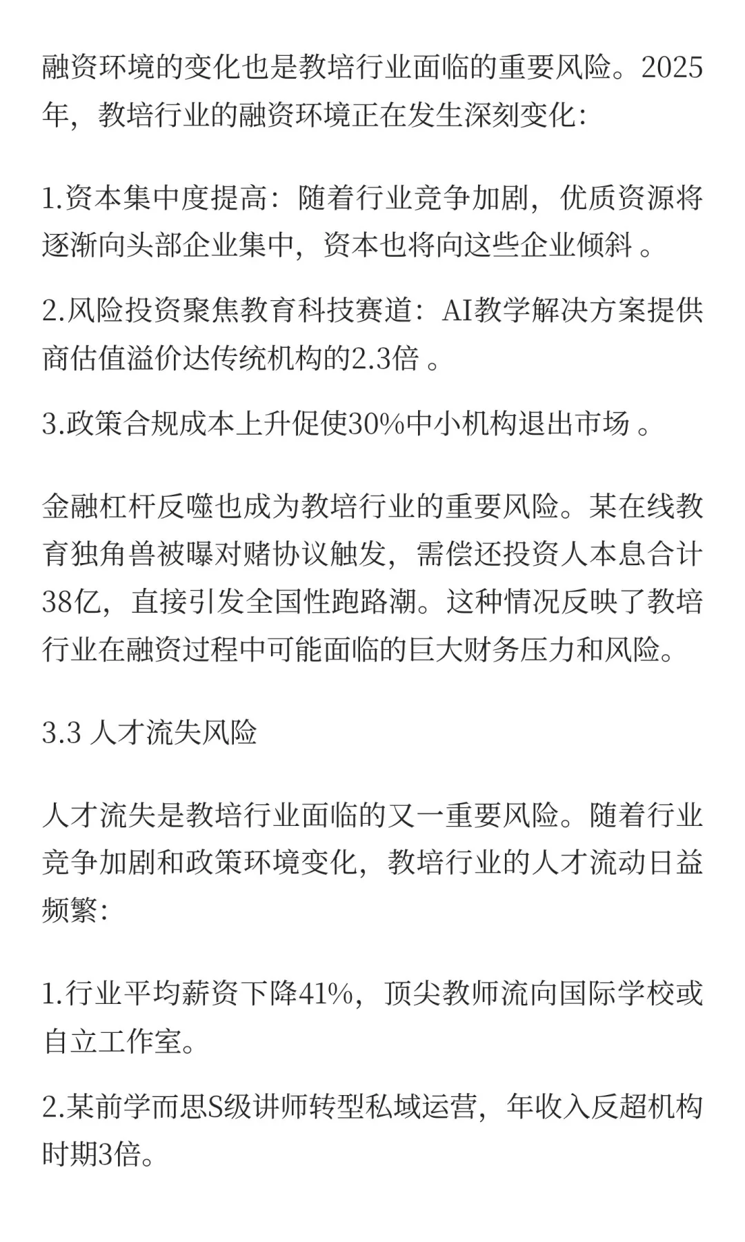 教培行业未来发展风险深度研究报告 AI生成