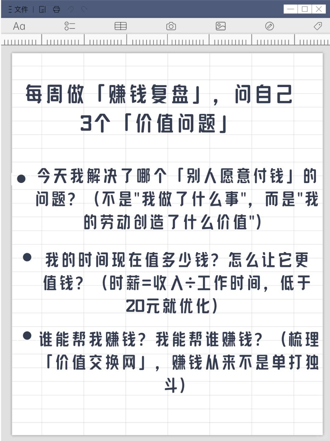 研究赚钱，才是最快的成长方式