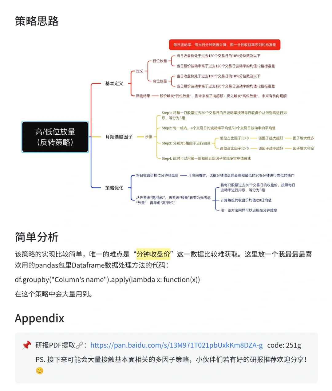 量化研报研读Week1